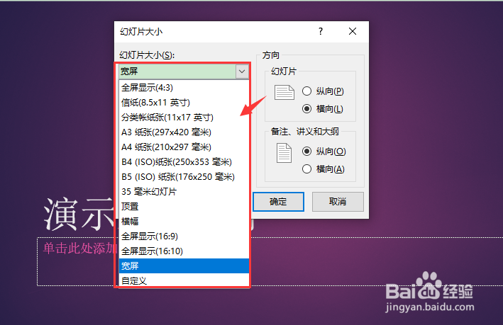 PPT如何调成16:9
