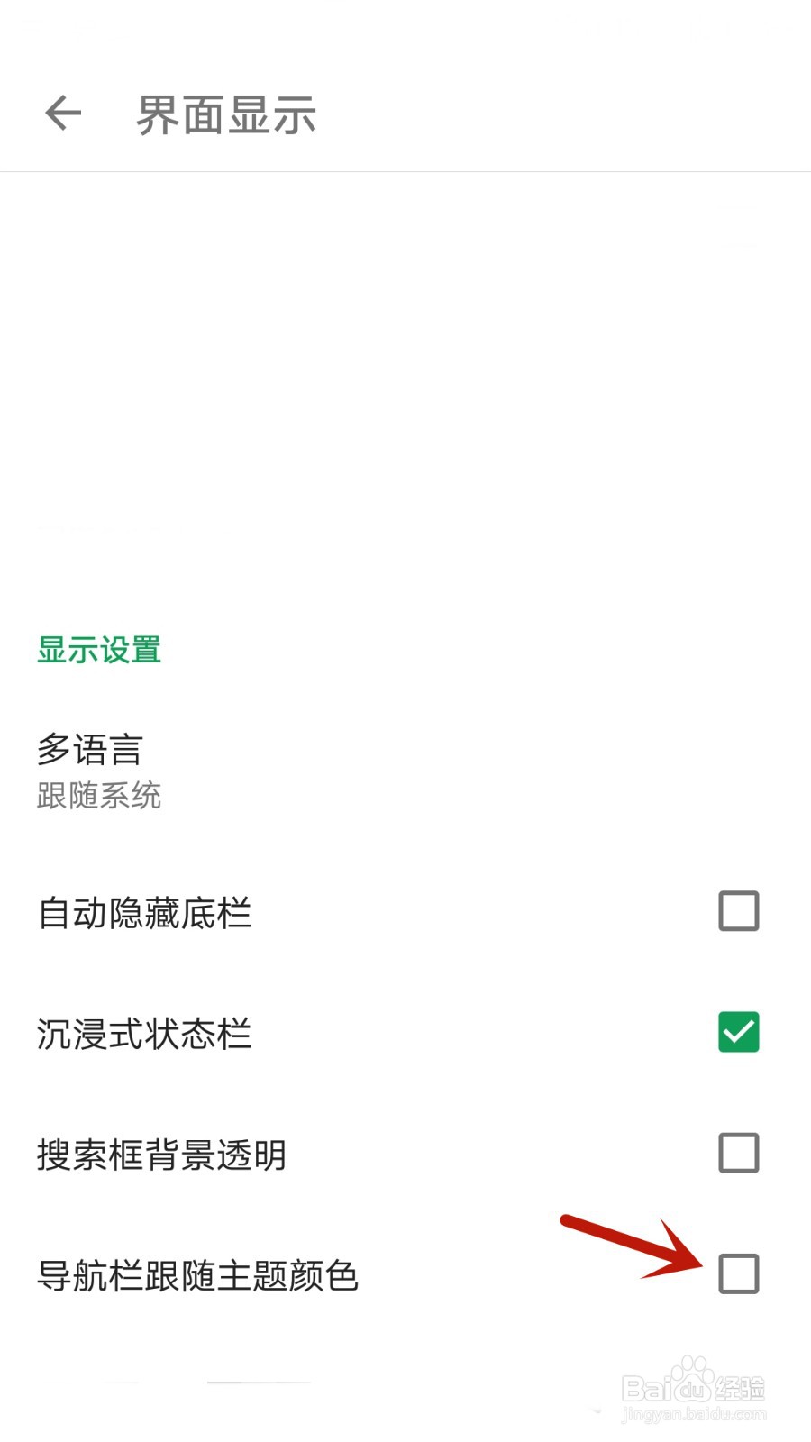今日货包导航栏颜色怎么设置成跟随主题