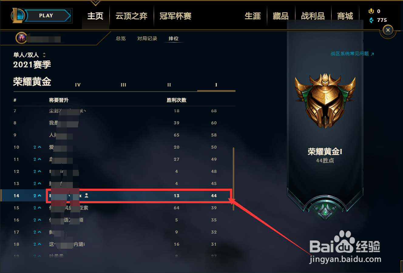英雄联盟中如何查看好友的排位胜点