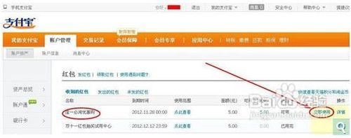 如何使用淘宝红包