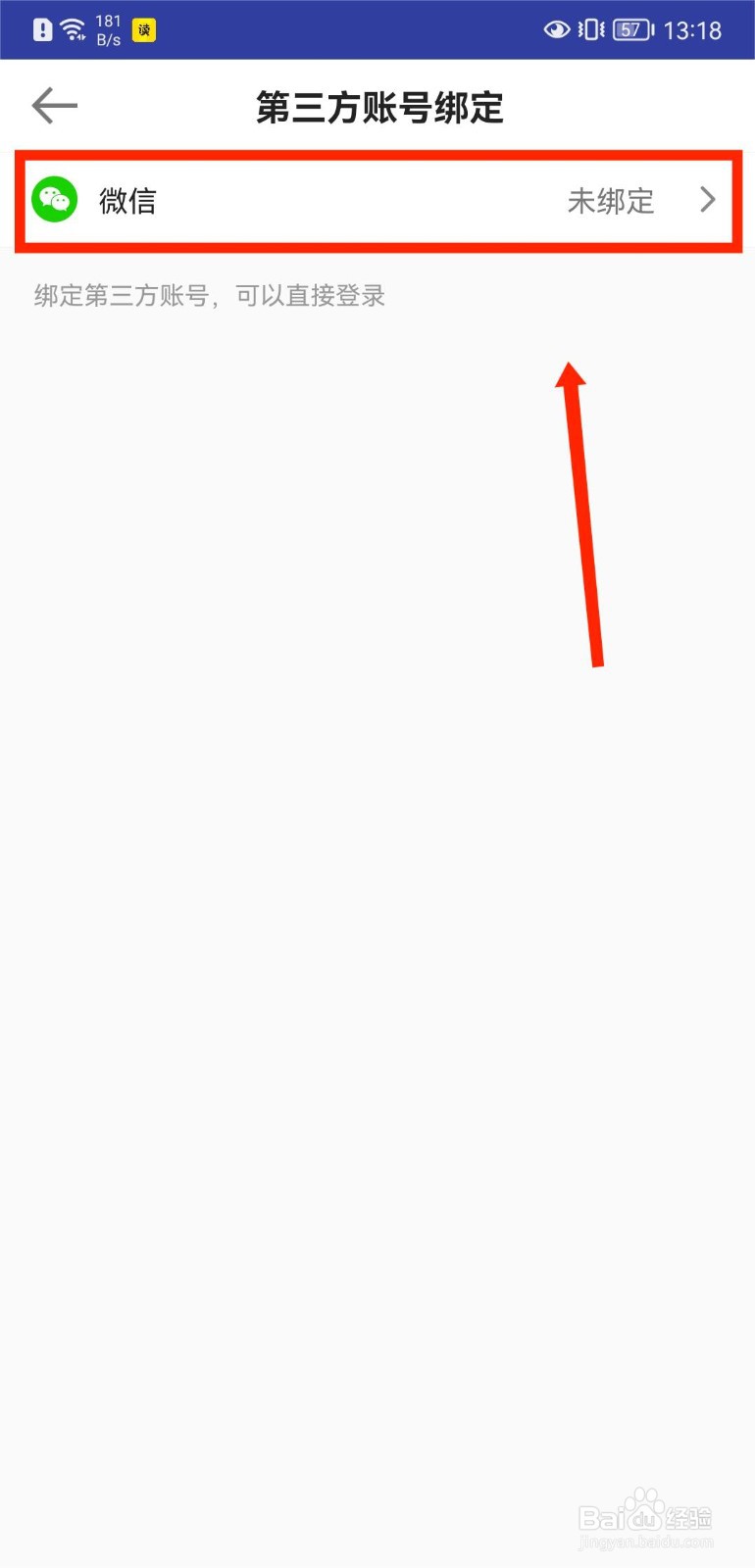 医学网APP如何绑定微信