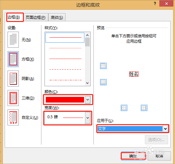 Word怎么给表格里每个单元格内的数字加框