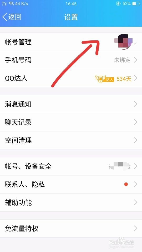 电脑怎么登录QQ，怎么退出QQ