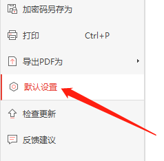 Win版极光PDF如何设置为默认阅读器