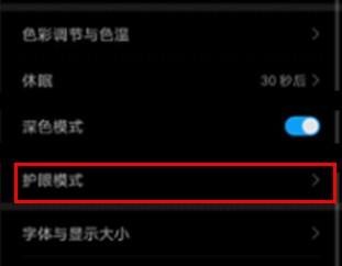 华为mate30pro 5G版护眼模式怎么开启