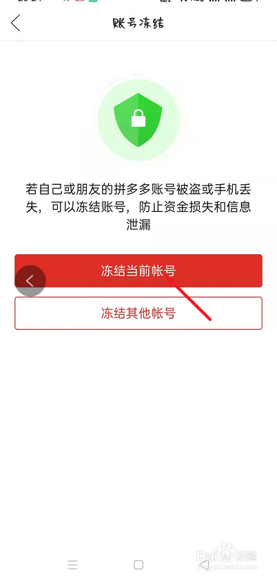 如何冻结拼多多账号