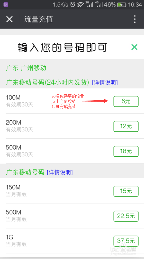 如何在微信公众号上充流量话费