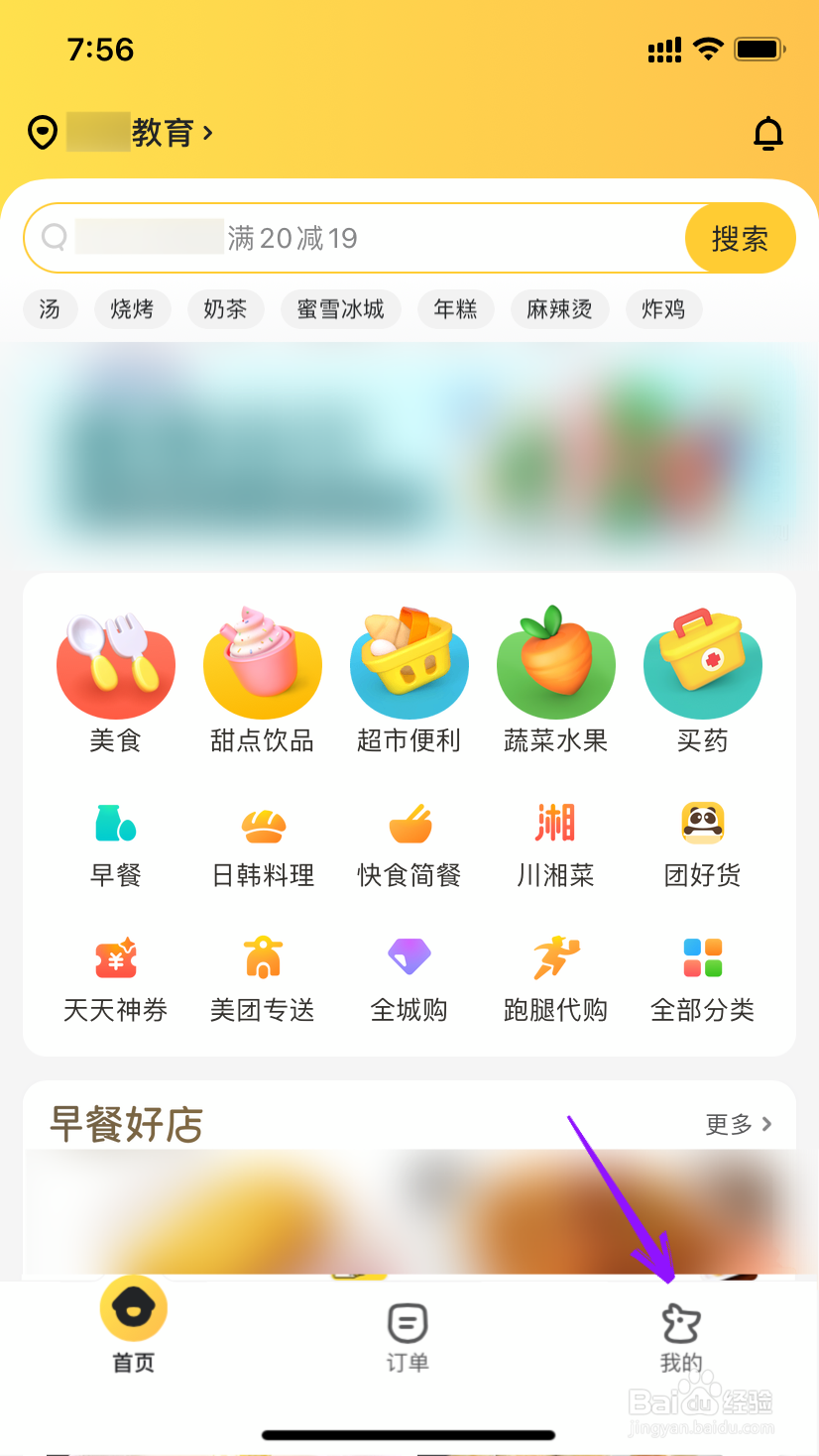 美团外卖代金券卡密怎么兑换