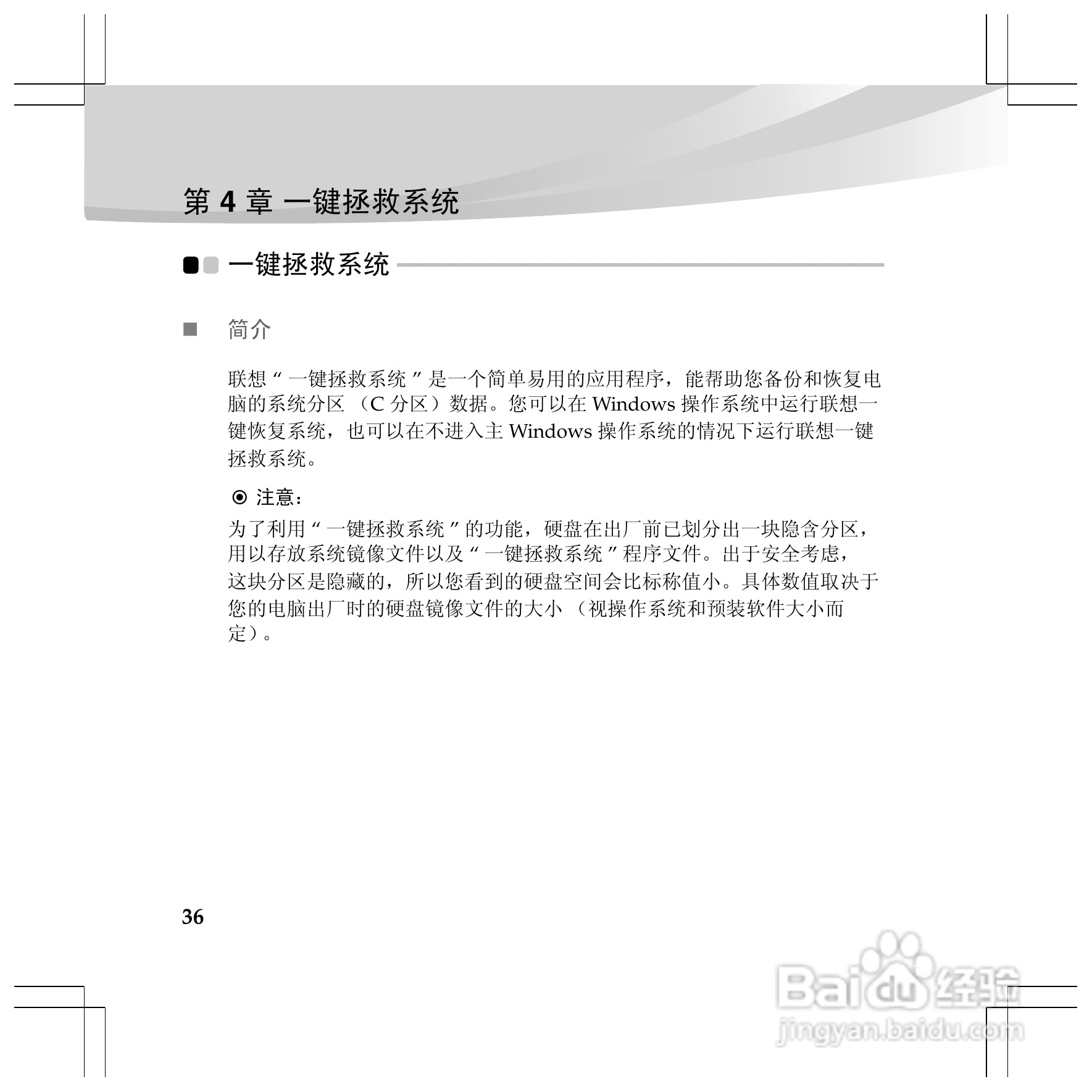 联想Y460p笔记本电脑使用说明书:[5]