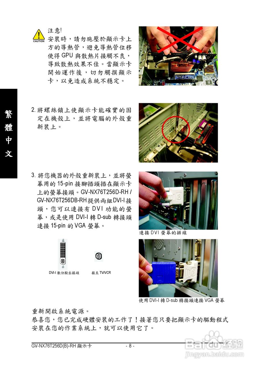 技嘉GV-NX76T256D-RH型显卡说明书:[1]