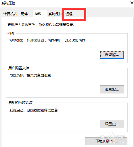 如何设置允许其他电脑远程协助