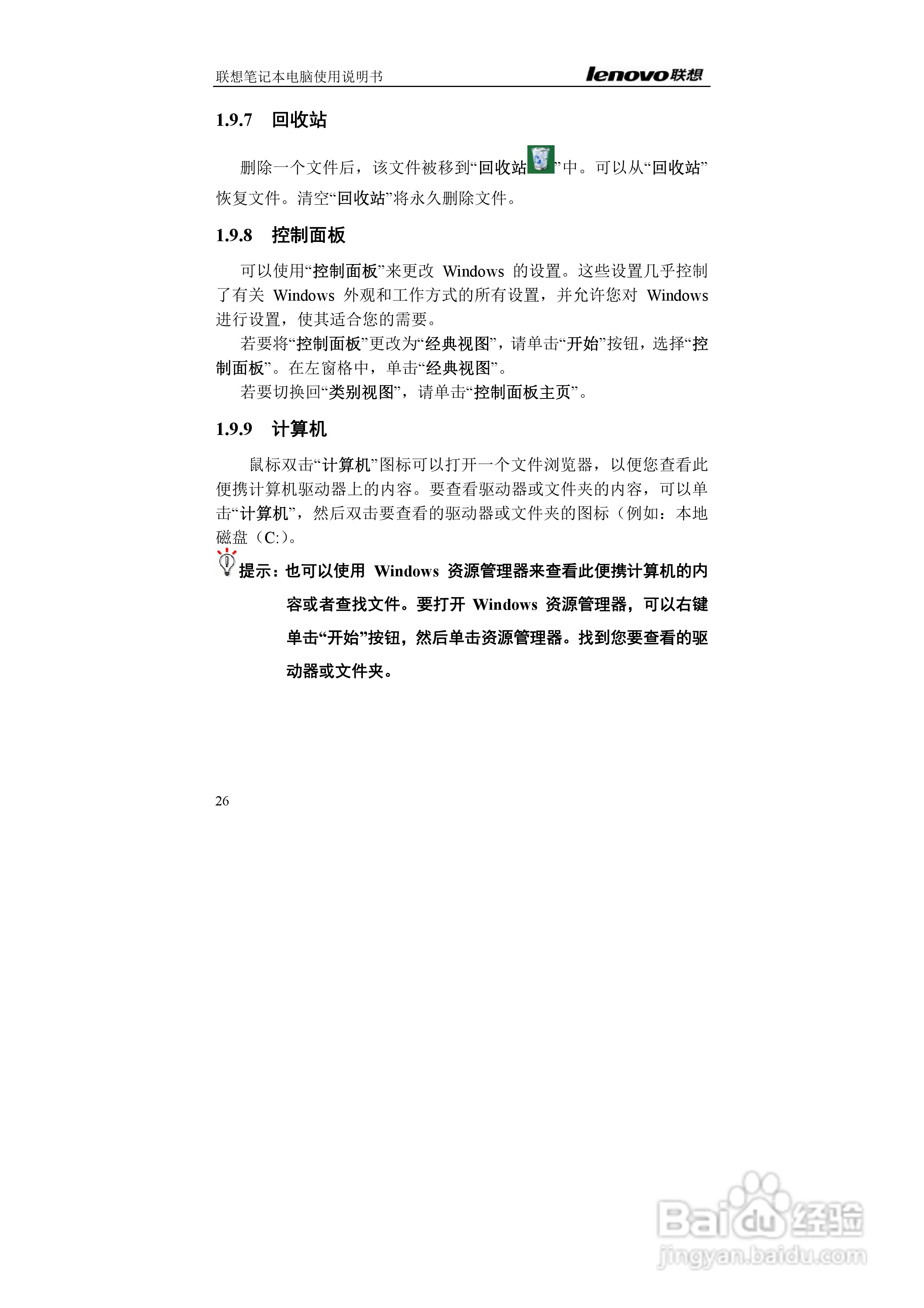 联想K42笔记本电脑使用说明书:[3]