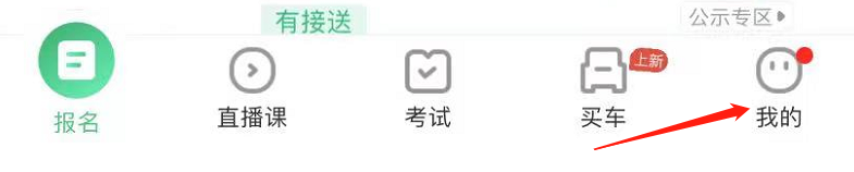 驾校一点通APP怎么退出登录账号