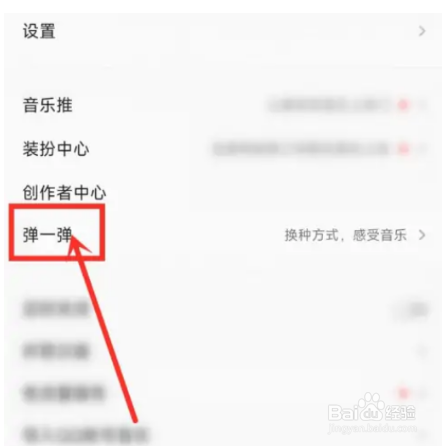 QQ音乐弹一弹活动怎么玩