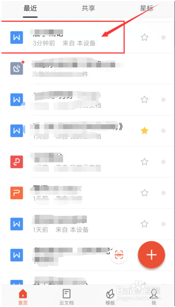 WPS办公技巧之怎么修改文件存放路径