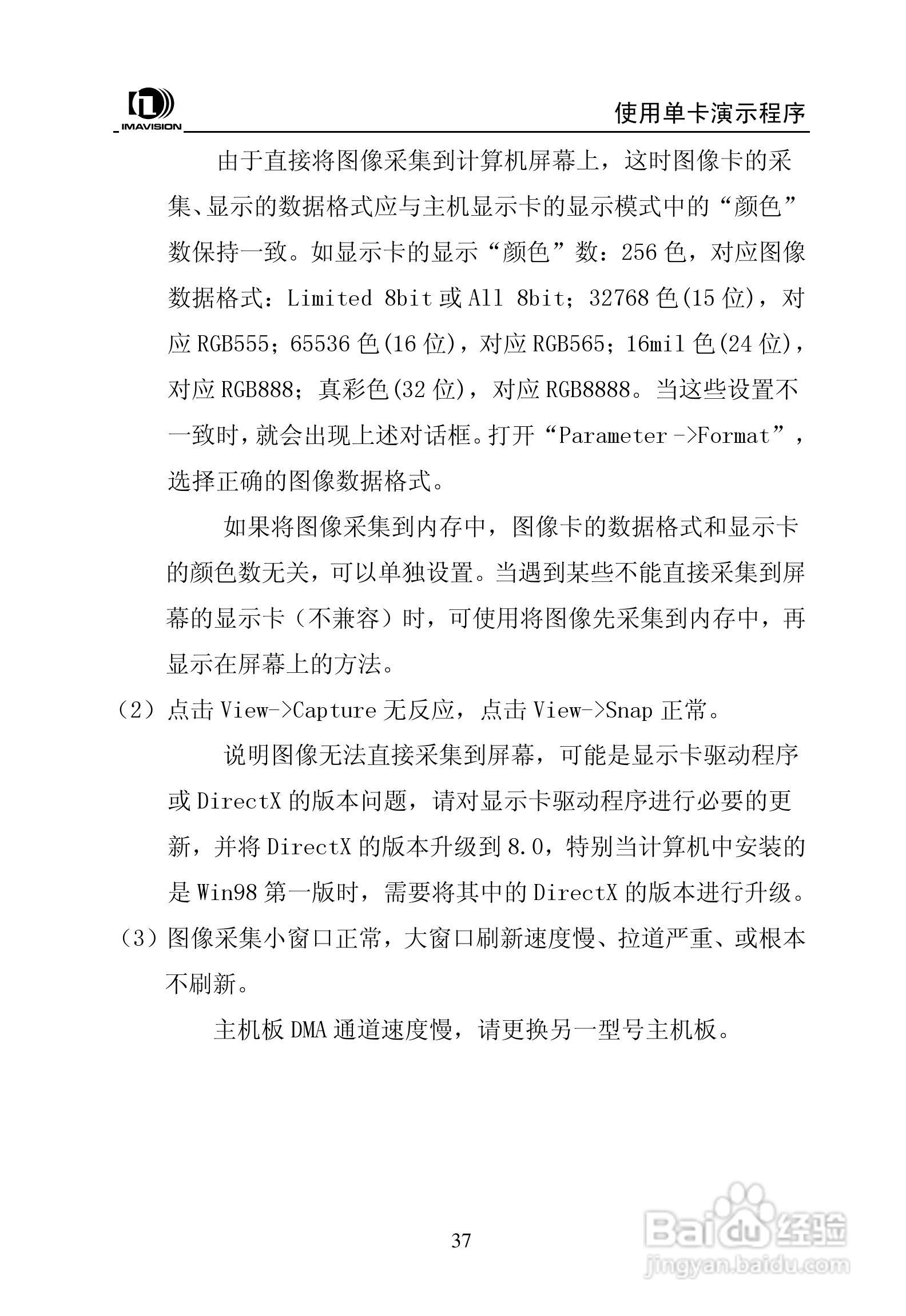 大恒图像采集卡DH-CG400使用说明书:[5]