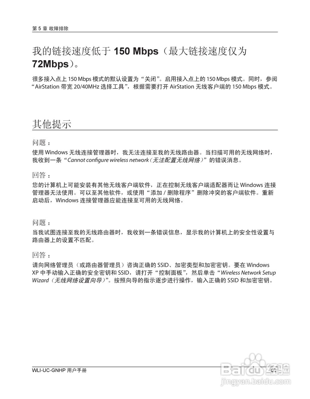 美禄可WLI-UC-GNHP无线网卡用户手册:[7]