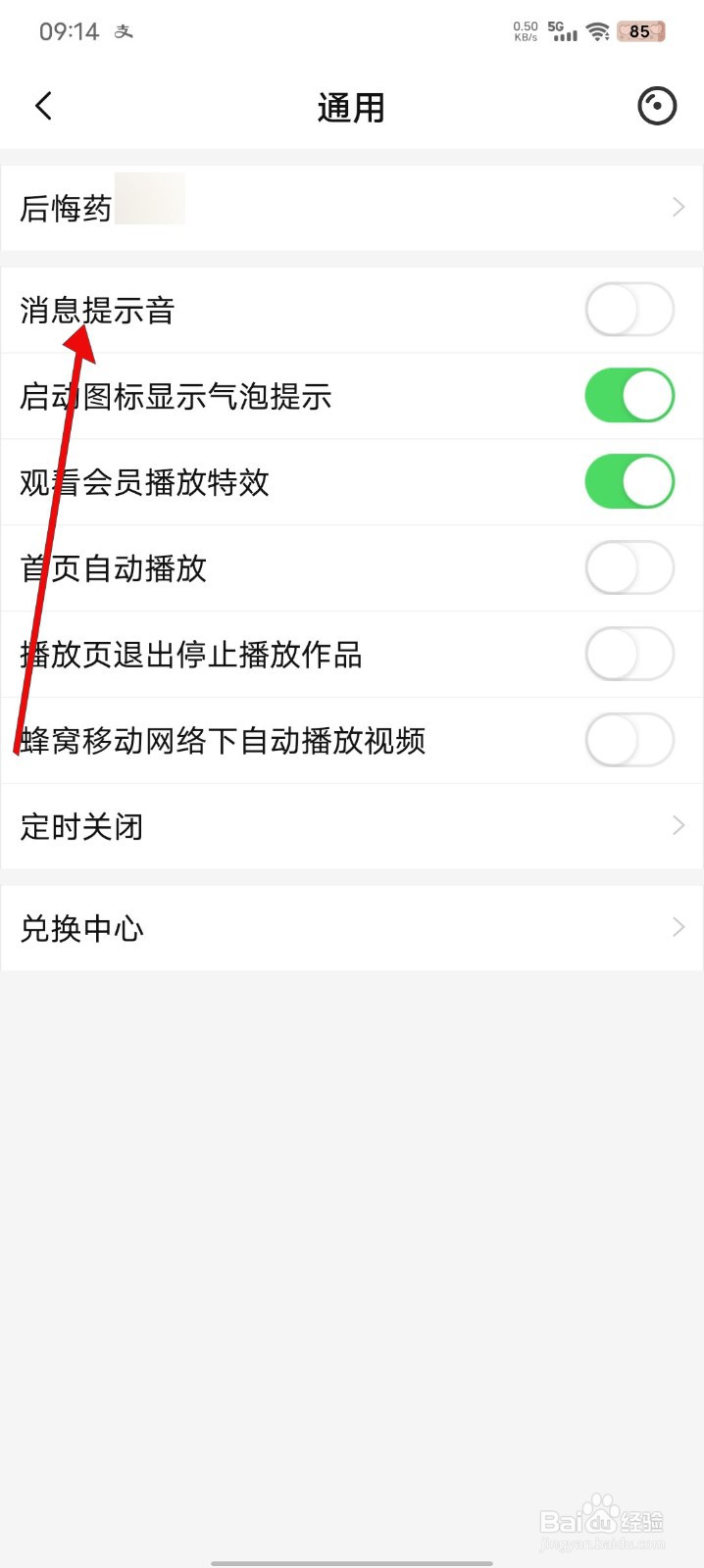 唱吧如何开启消息提示音