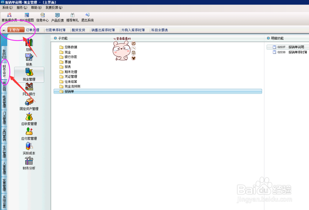 财务软件中，报销单怎么查询呢？（报销单）
