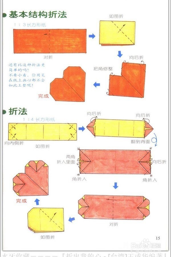 如何折叠超级可爱的爱心