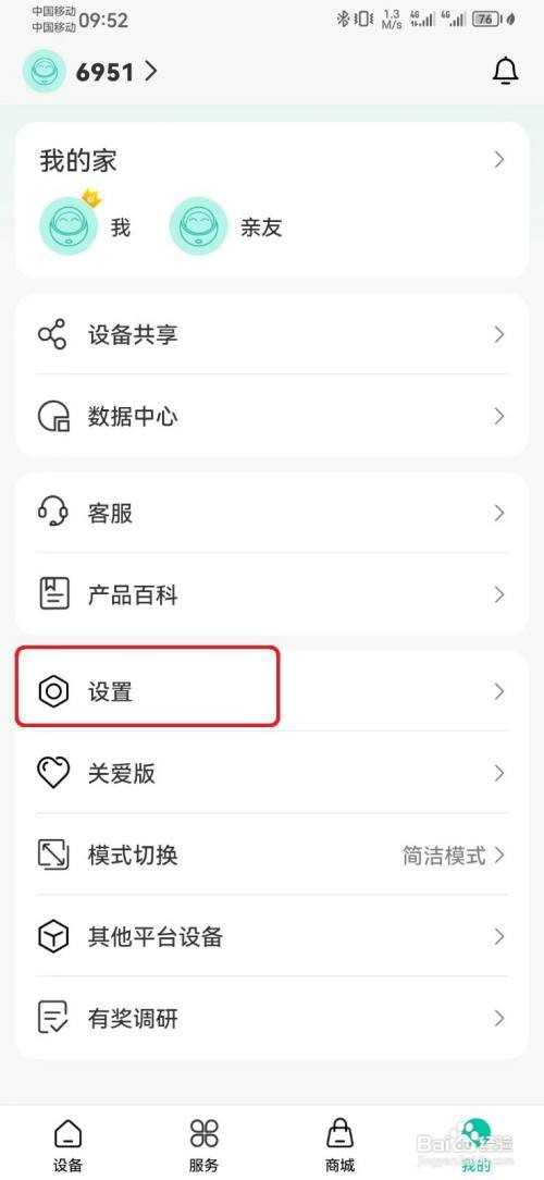 如何开启和家亲智能设备消息通知