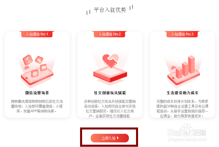 京喜招商,企业怎么入驻