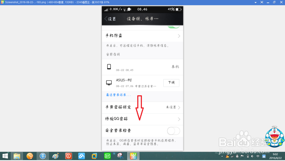 怎样修改QQ密码
