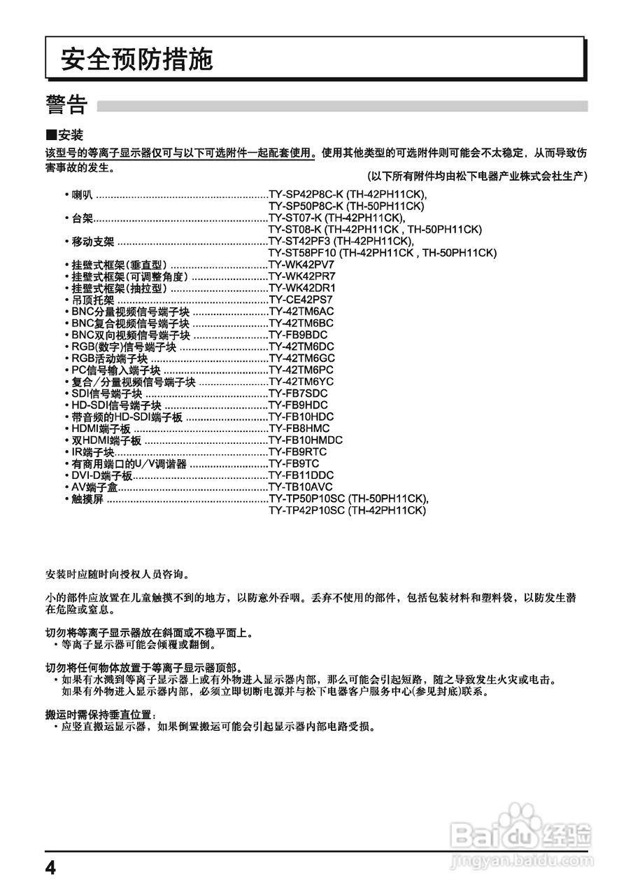 松下等离子电视机TH-42PH11CK型说明书:[1]