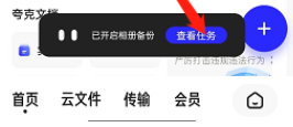 夸克浏览器开启相册备份的方法