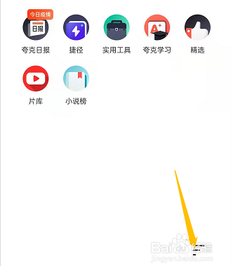 夸克浏览器播放记录在哪儿删除