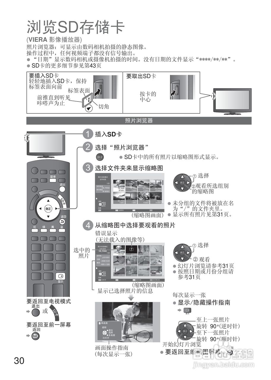 松下液晶电视TH-L42U20C型使用说明书:[3]