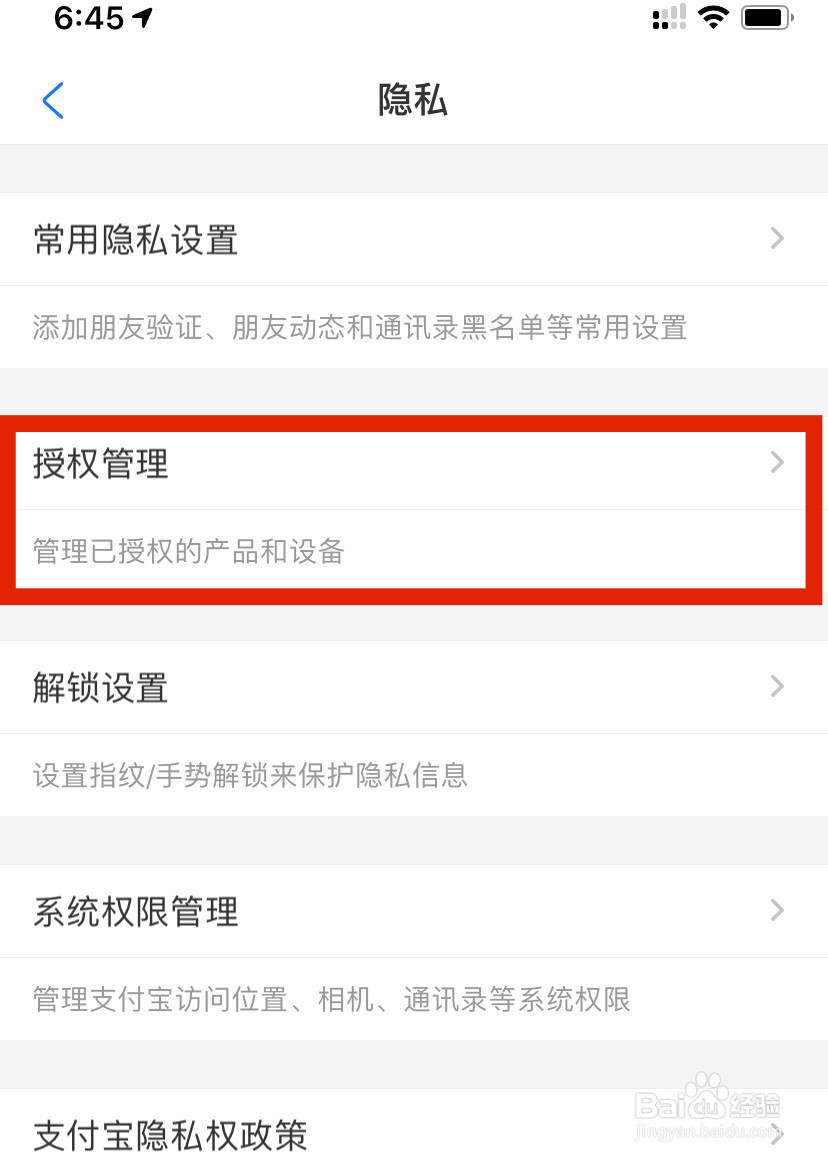 怎么查看支付宝授权了哪些应用