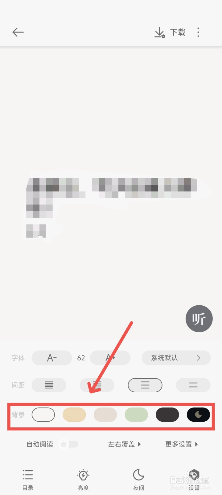 追读小说APP中要怎么设置阅读时的背景颜色？