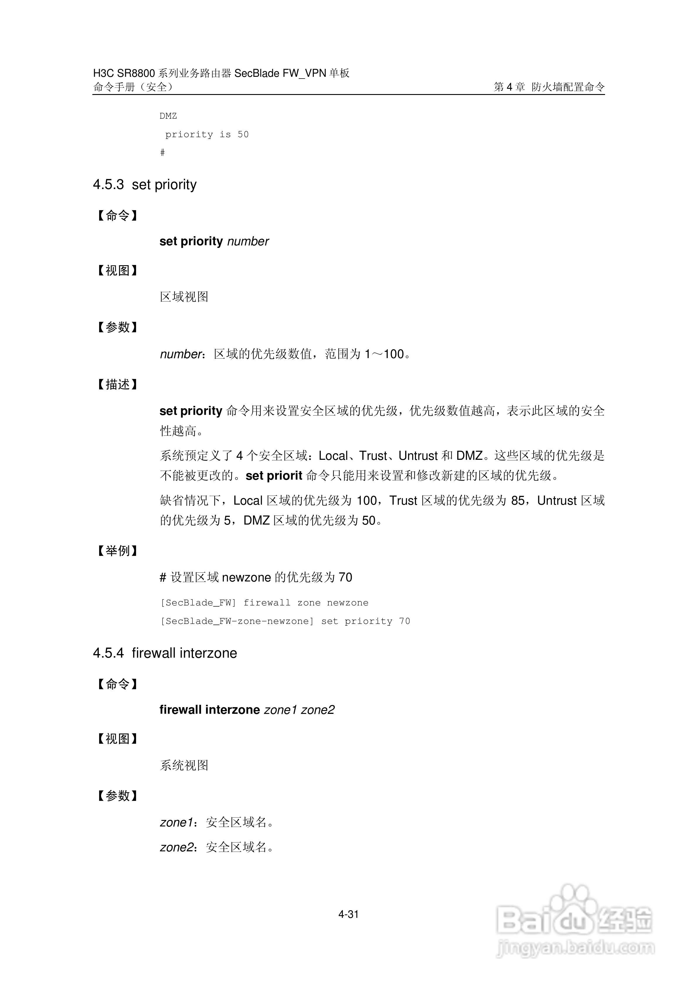 华三交换机SR8800型说明书:[29]