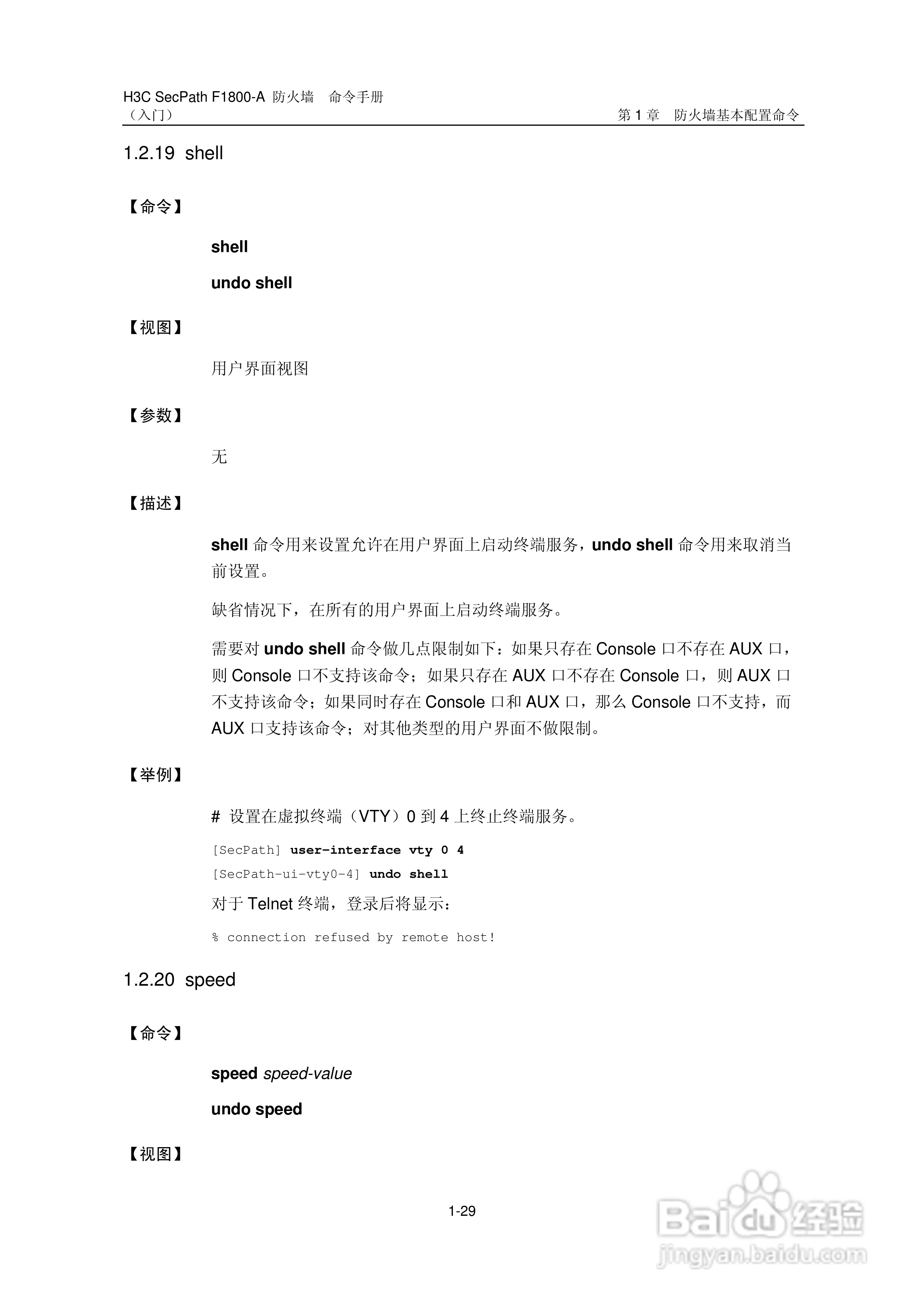 华三交换机SecPathF1800-A型说明书:[4]