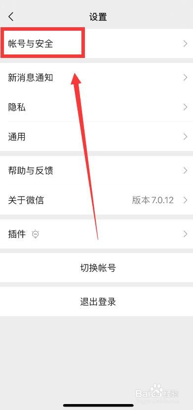 微信登录设备的查看方法
