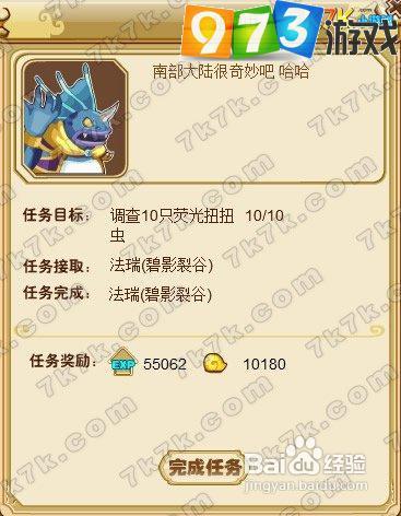 973功夫派扭扭虫任务攻略