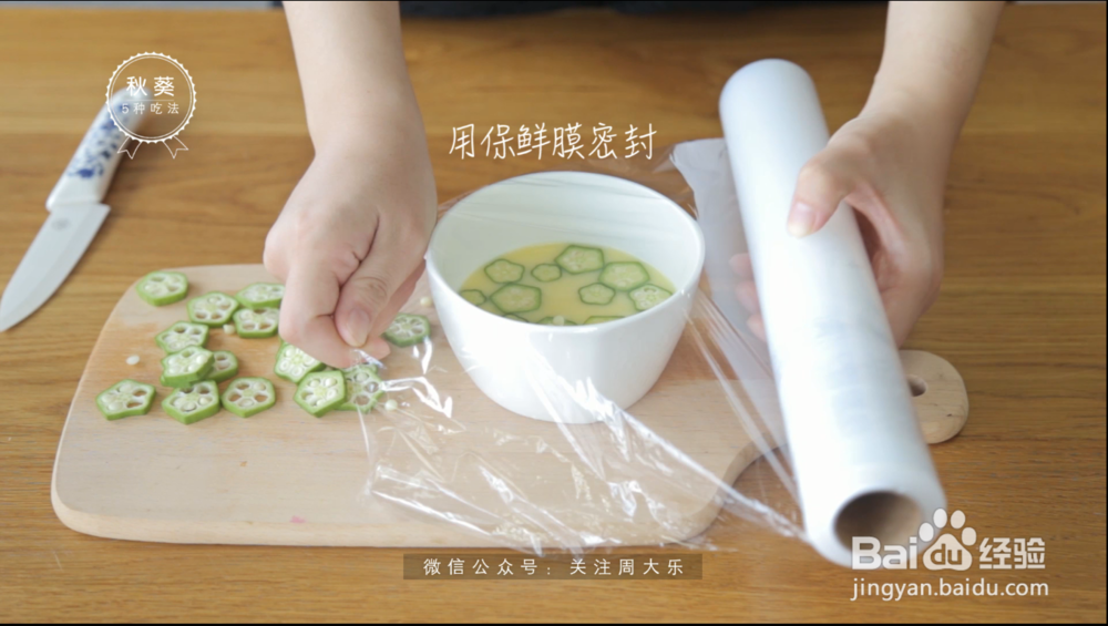 怎样做秋葵蒸蛋