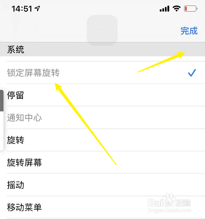 苹果怎么关闭横竖屏幕切换