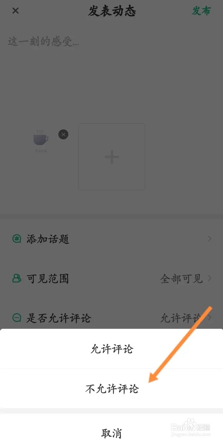手机步道乐跑app在哪设置动态不允许评论