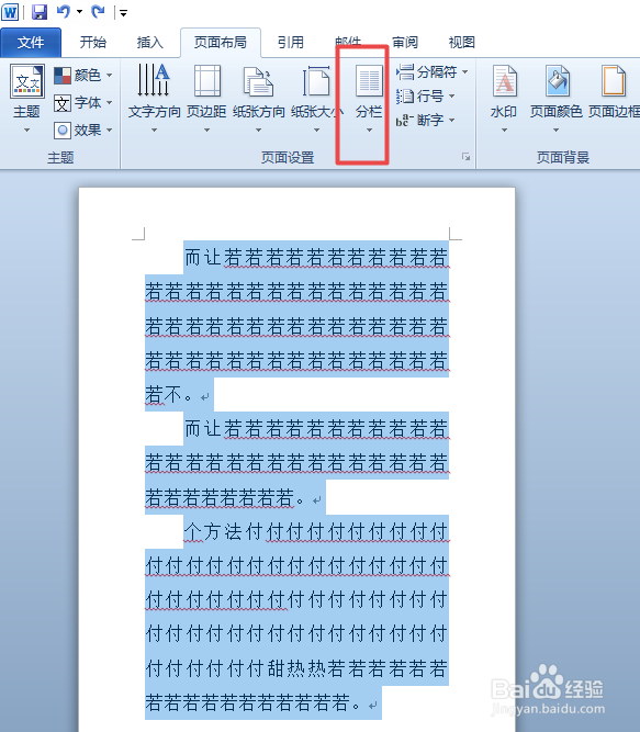 word2010如何对内容进行偏右分栏