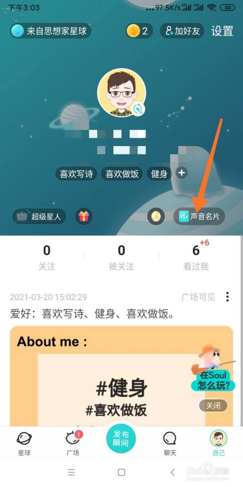 soul如何制作声音名片?