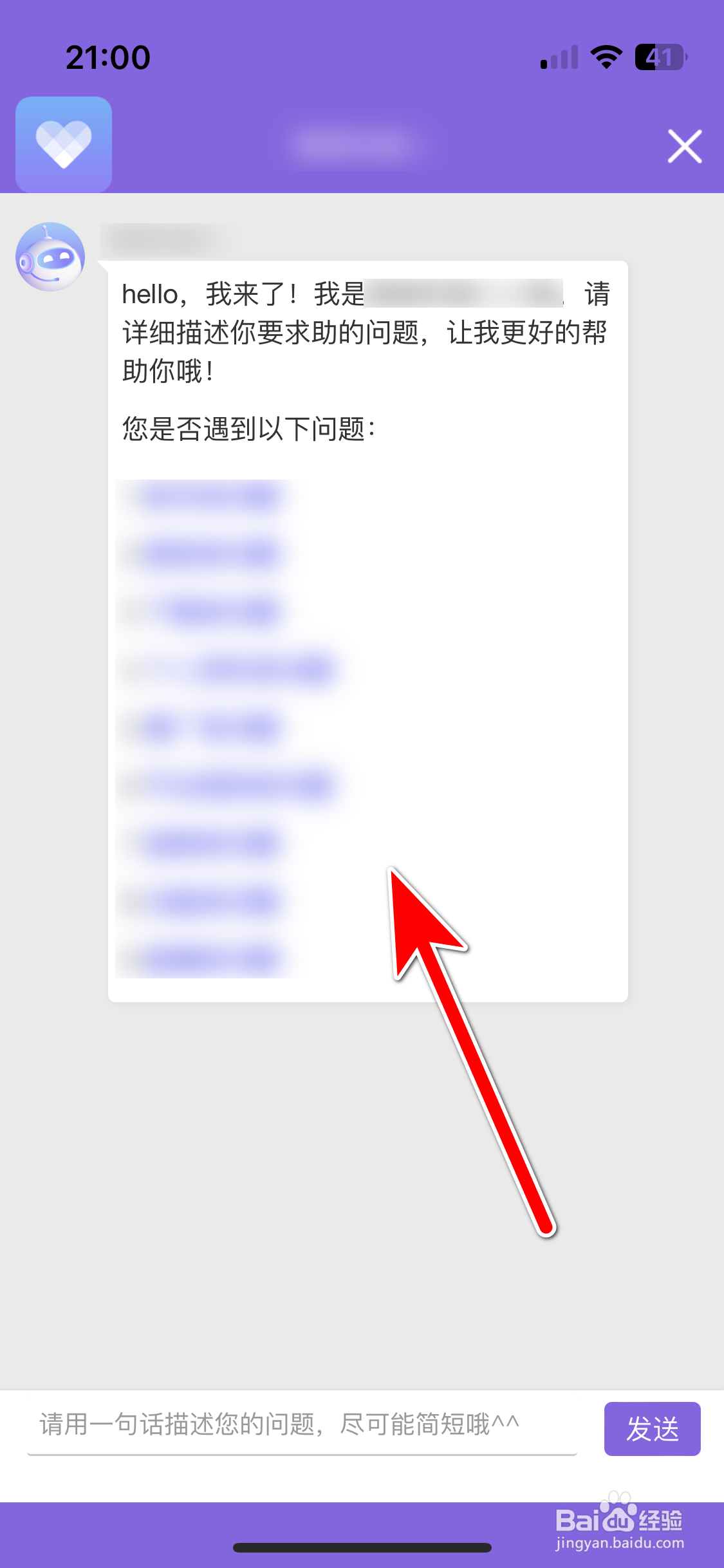 觅伊如何联系客服