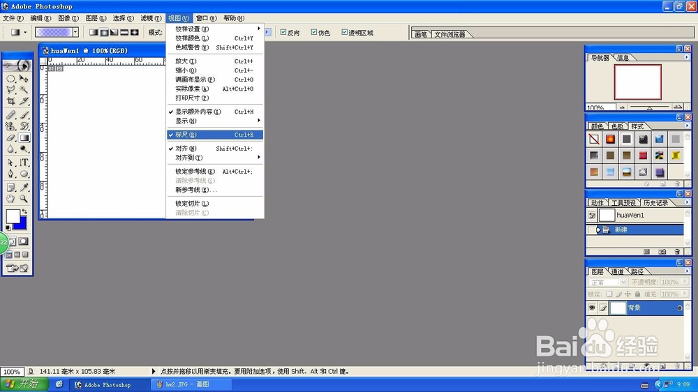 Photoshop菱形渐变