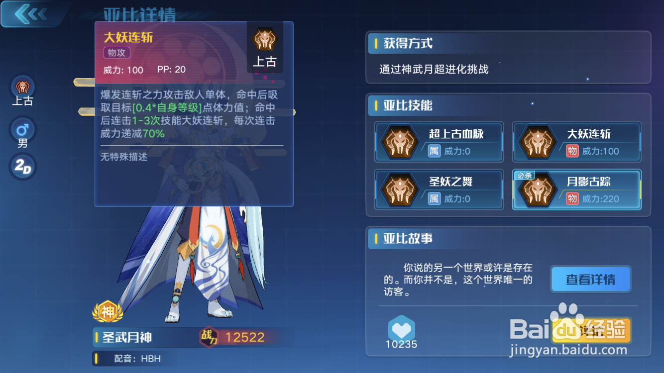 奥拉星手游圣武月神技能表及获得方式