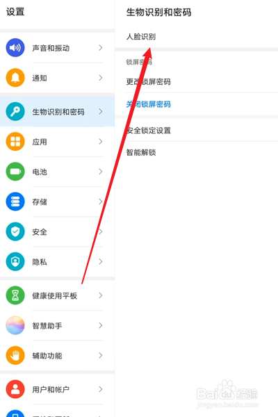 华为平板怎么打开人脸识别