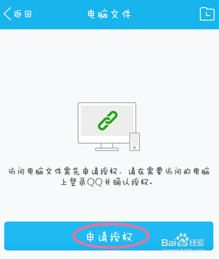 手机QQ如何访问电脑上的文件？