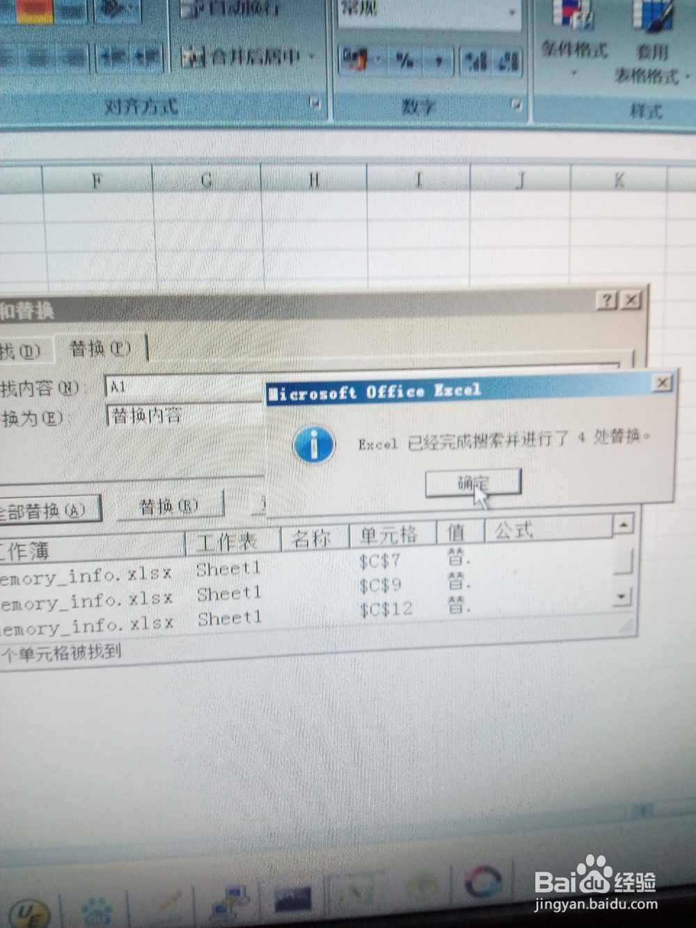 excel表格的查找和替换功能