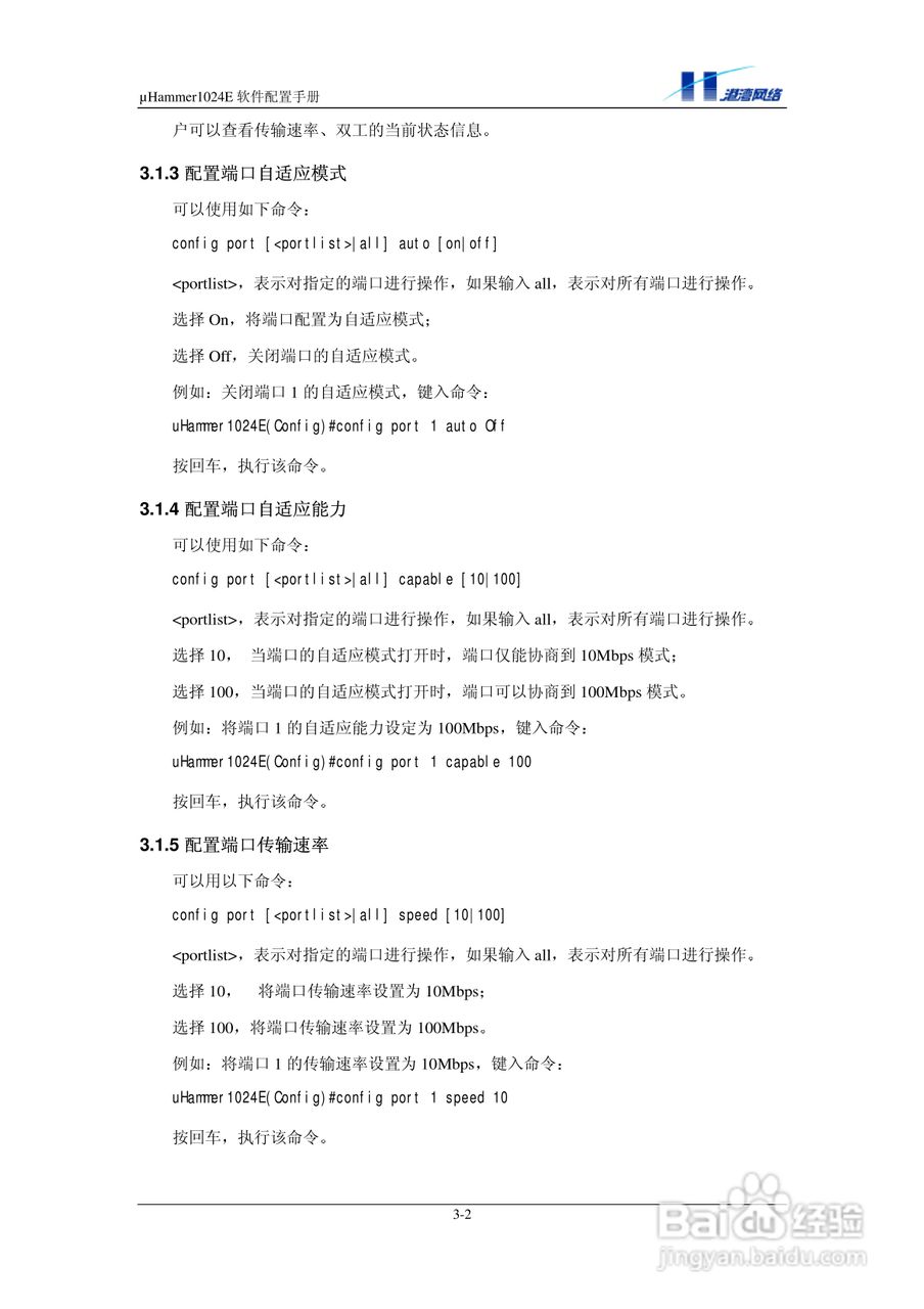 港湾网络交换机Hammer1024E型说明书:[3]