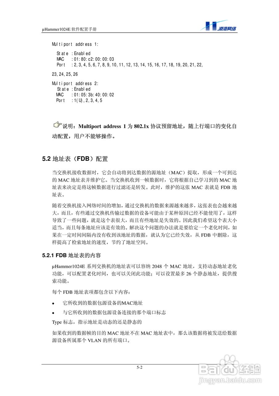 港湾网络交换机Hammer1024E型说明书:[4]